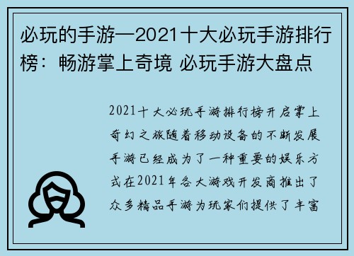 必玩的手游—2021十大必玩手游排行榜：畅游掌上奇境 必玩手游大盘点