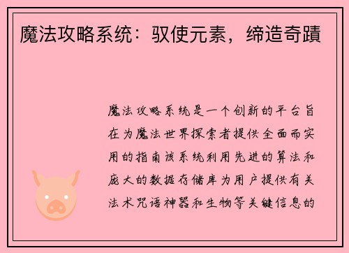 魔法攻略系统：驭使元素，缔造奇蹟